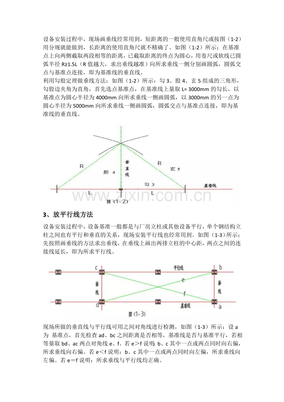 钢结构安装施工工艺.docx_第2页