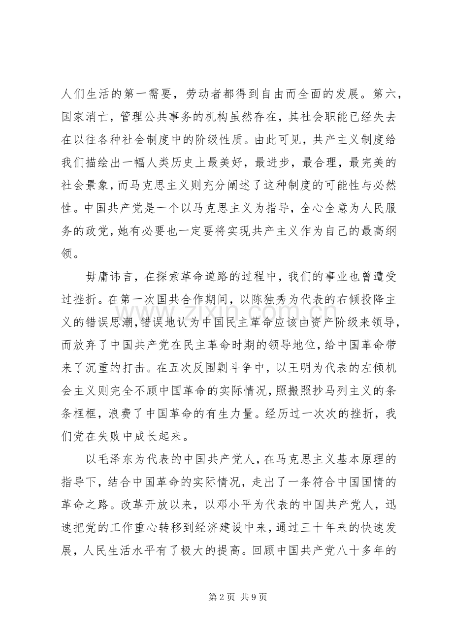 学习党的纲领心得体会.docx_第2页