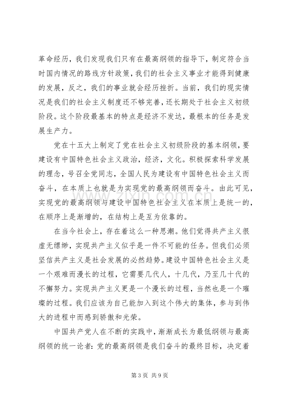 学习党的纲领心得体会.docx_第3页