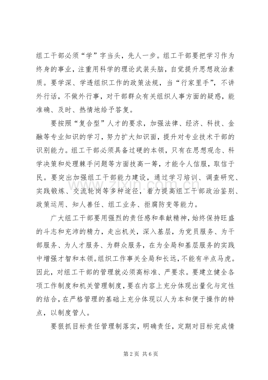 XX年5月组工干部学习“两学一做”心得体会范文.docx_第2页