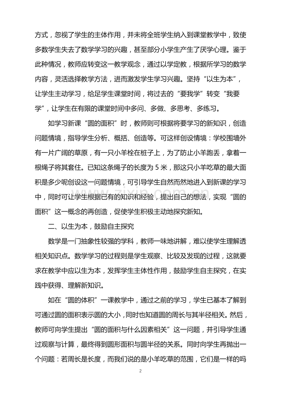 以学定教以教导学读书心得.doc_第2页