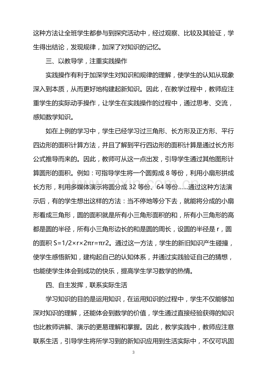 以学定教以教导学读书心得.doc_第3页