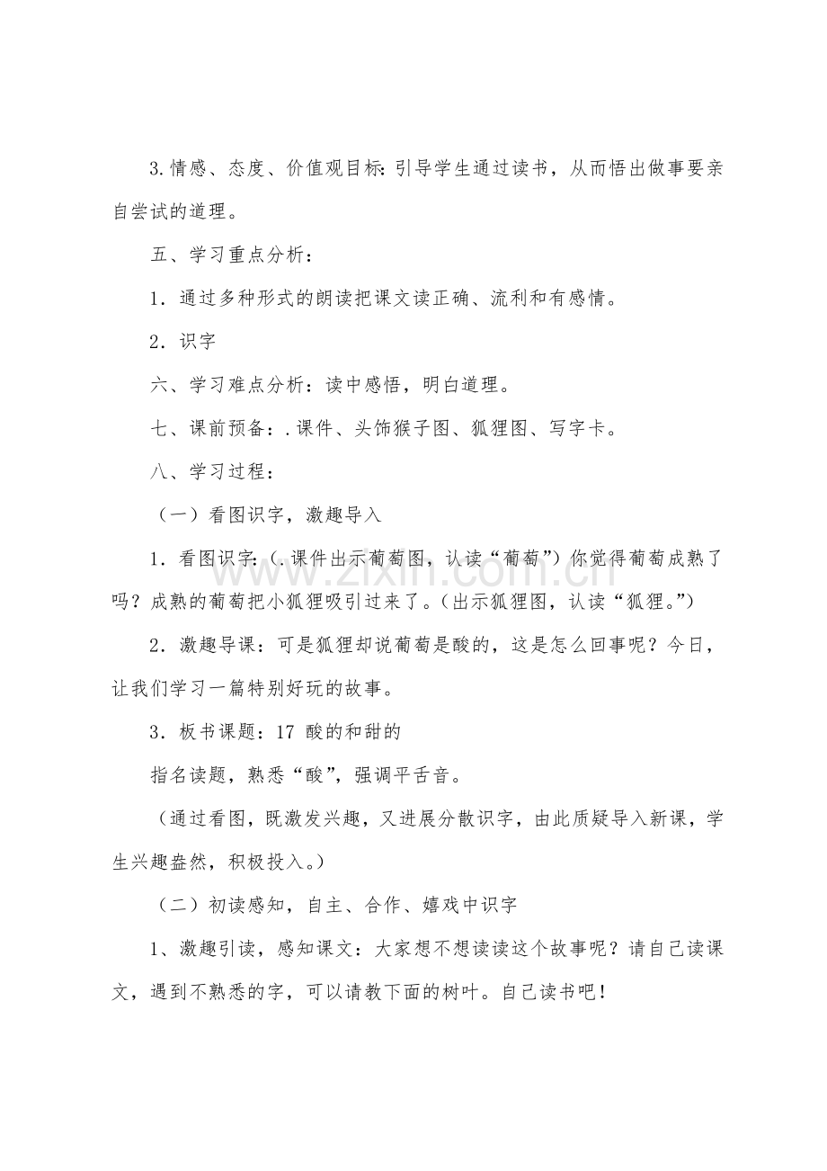 《酸的和甜的》的教学设计.docx_第2页