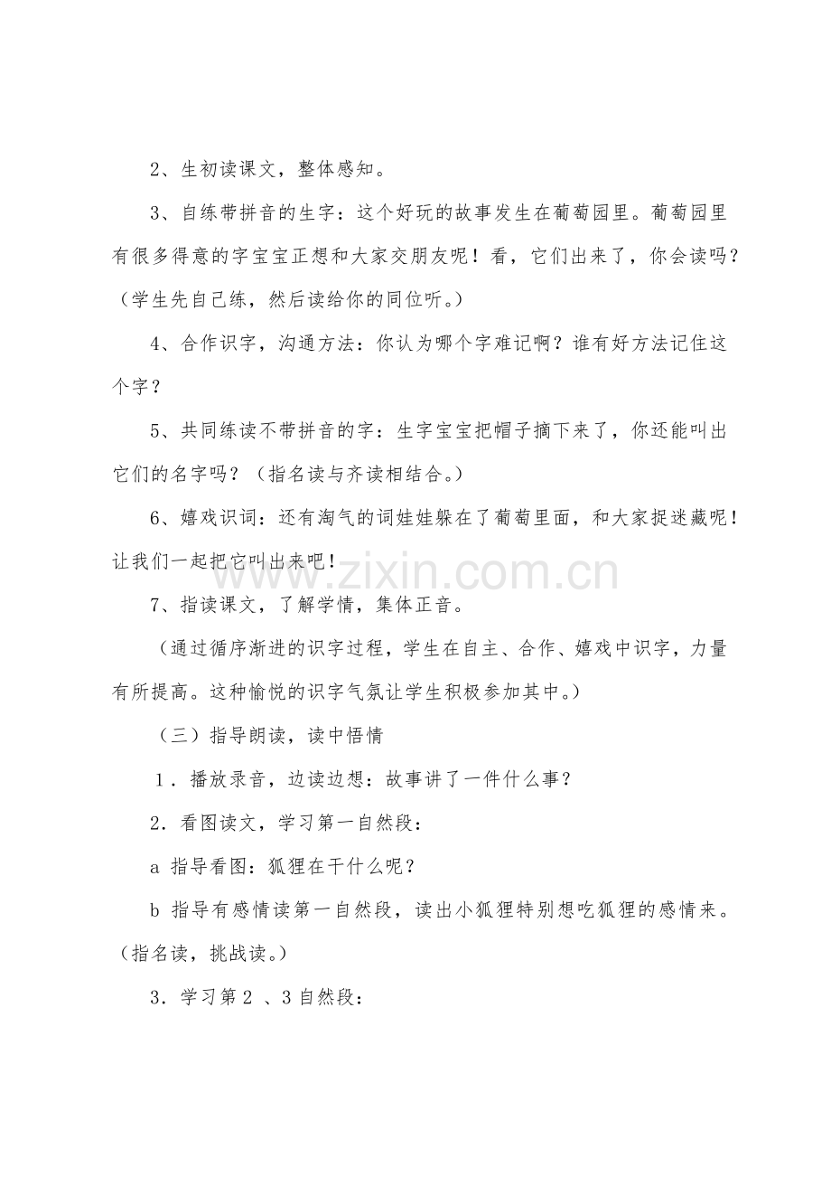 《酸的和甜的》的教学设计.docx_第3页