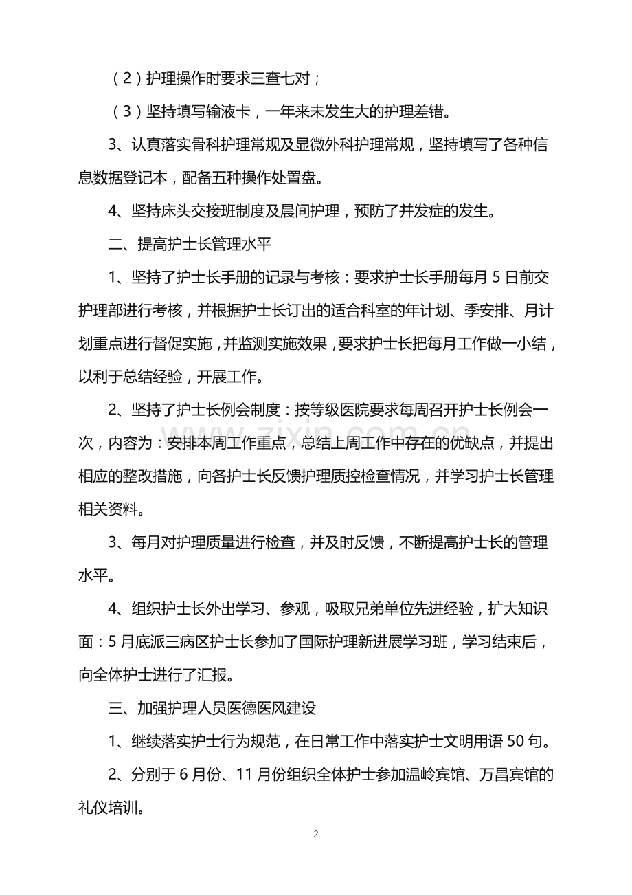 2022年儿科护师工作总结.doc_第2页