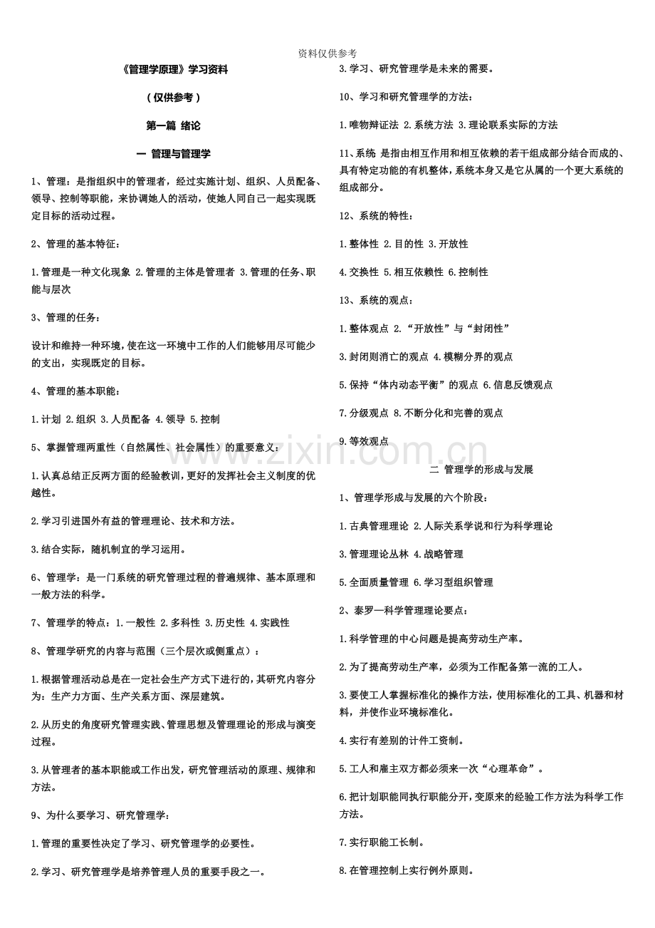 管理学原理复习资料自考.docx_第2页