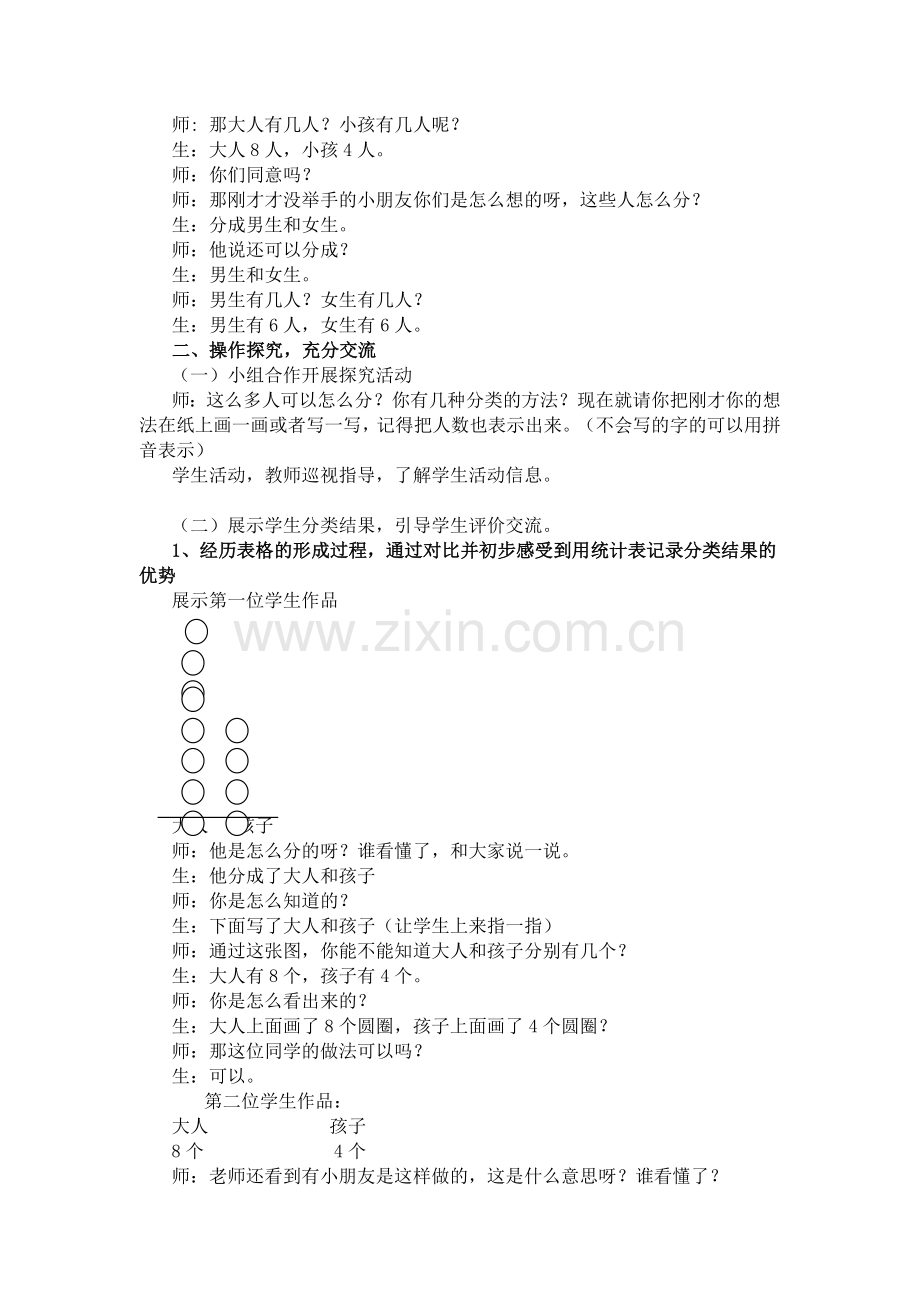 小学数学人教2011课标版一年级分类与整理简单统计表.doc_第2页