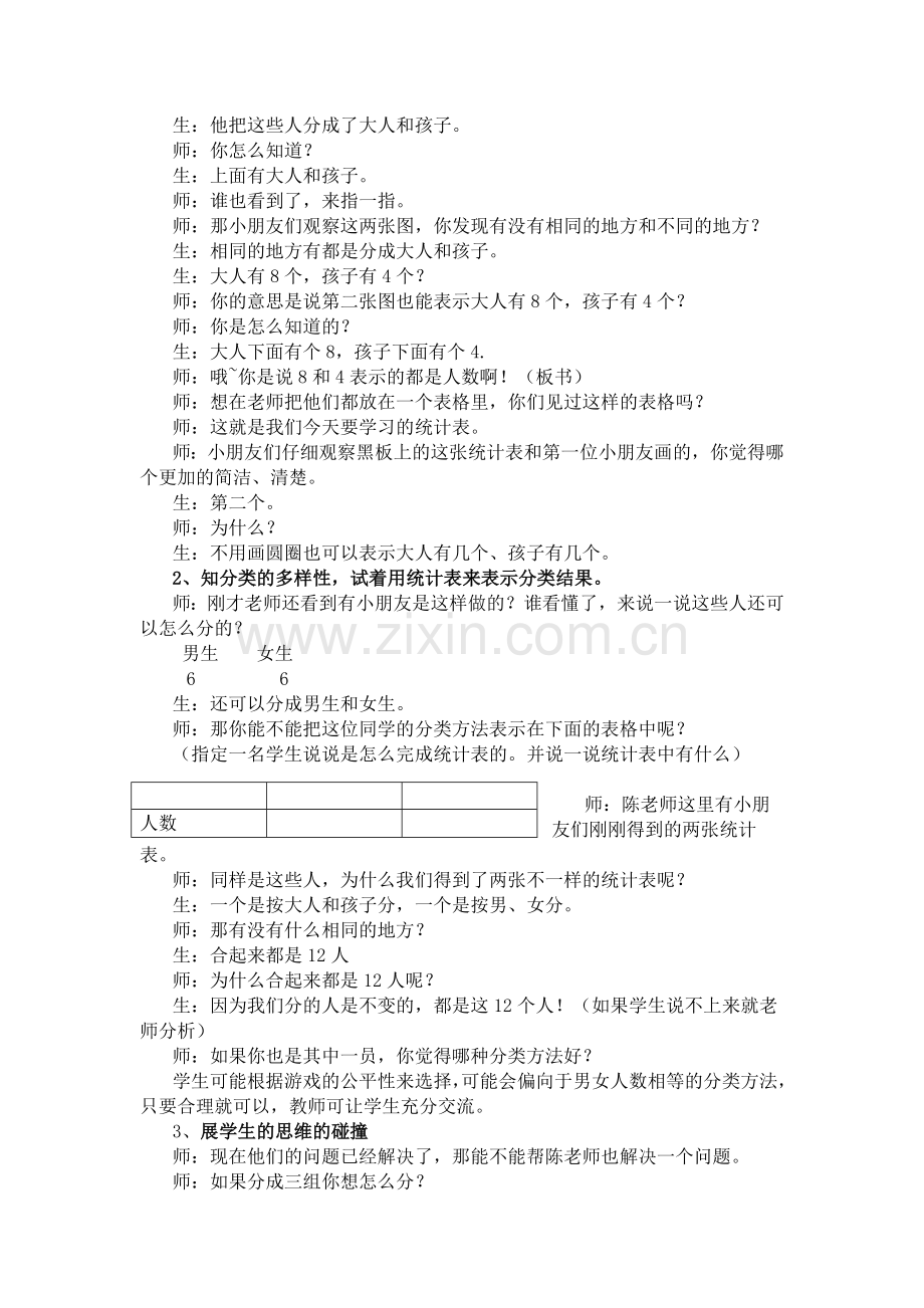 小学数学人教2011课标版一年级分类与整理简单统计表.doc_第3页