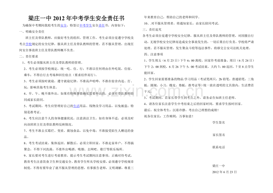 梁庄一中2012年中考学生安全责任书.doc_第1页