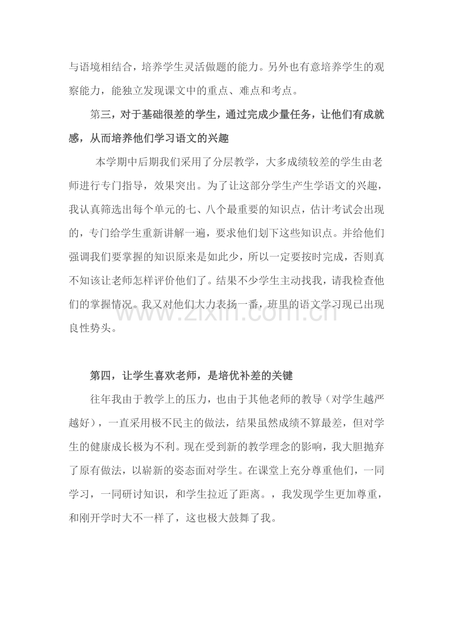 如何增培优补差提高学生成绩.doc_第2页