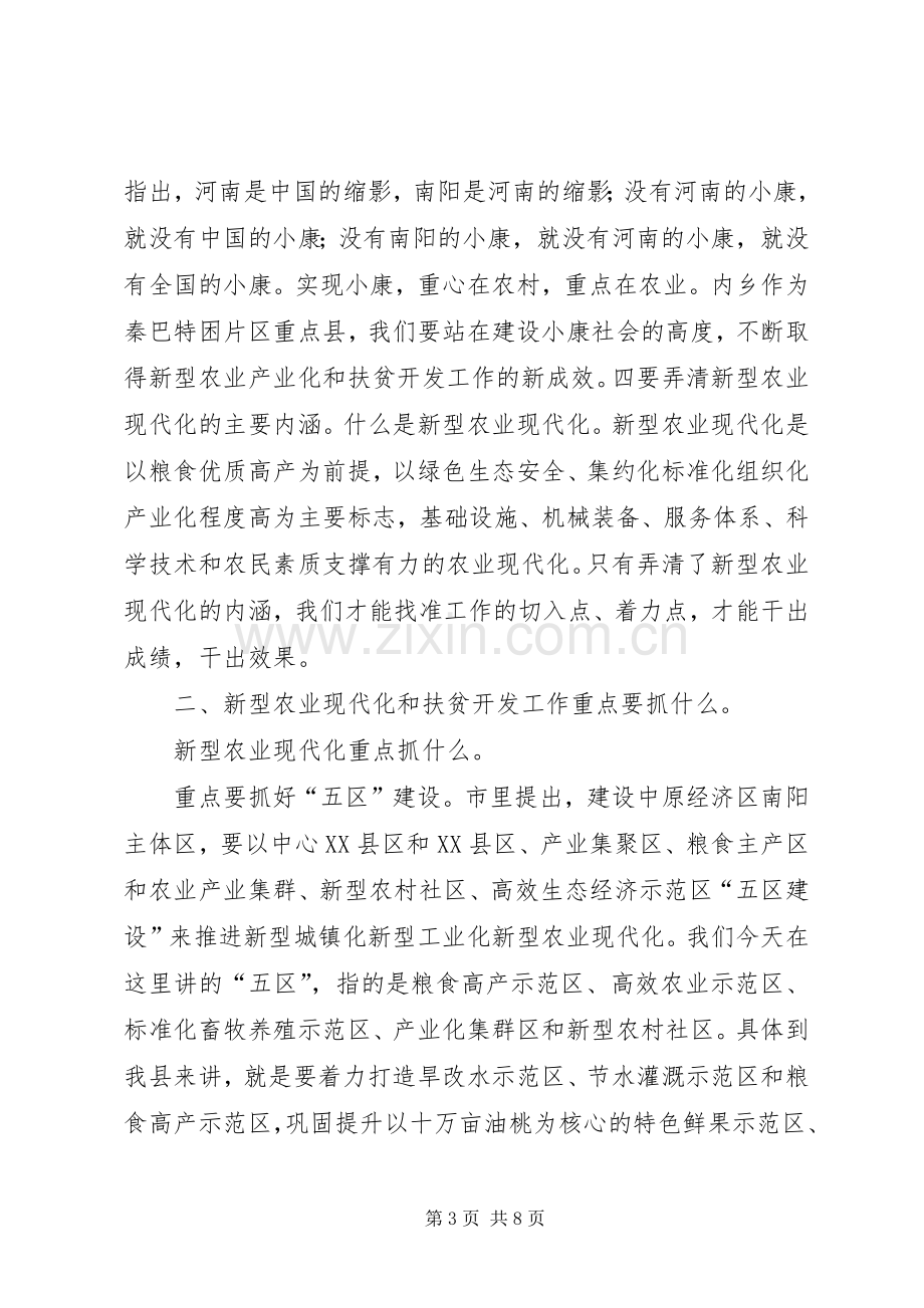 在全县新型农业现代化暨扶贫开发工作会议上的讲话.docx_第3页