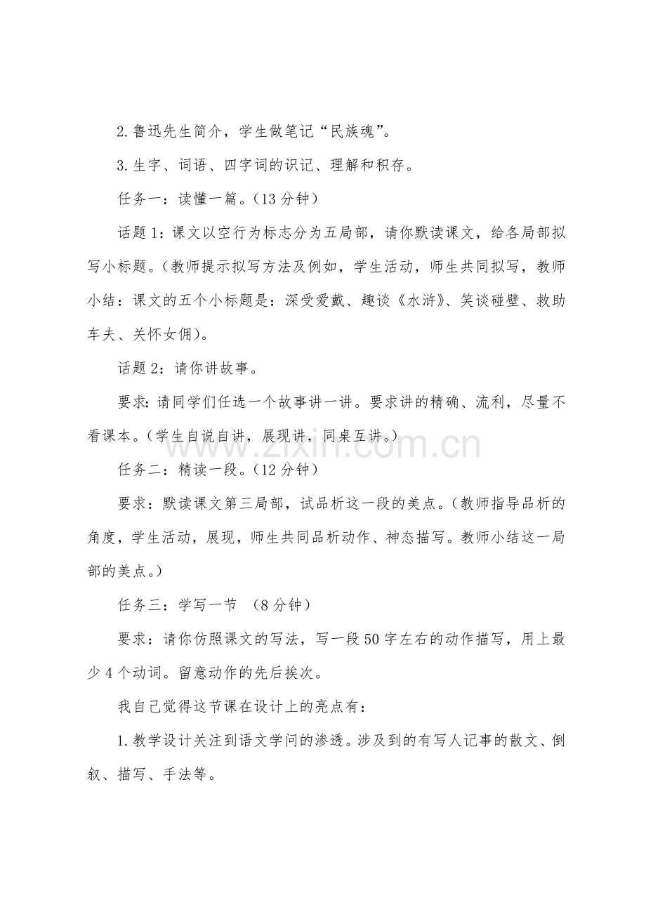 关于我的伯父鲁迅先生教学反思.docx_第2页