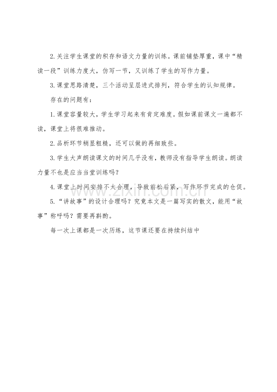 关于我的伯父鲁迅先生教学反思.docx_第3页