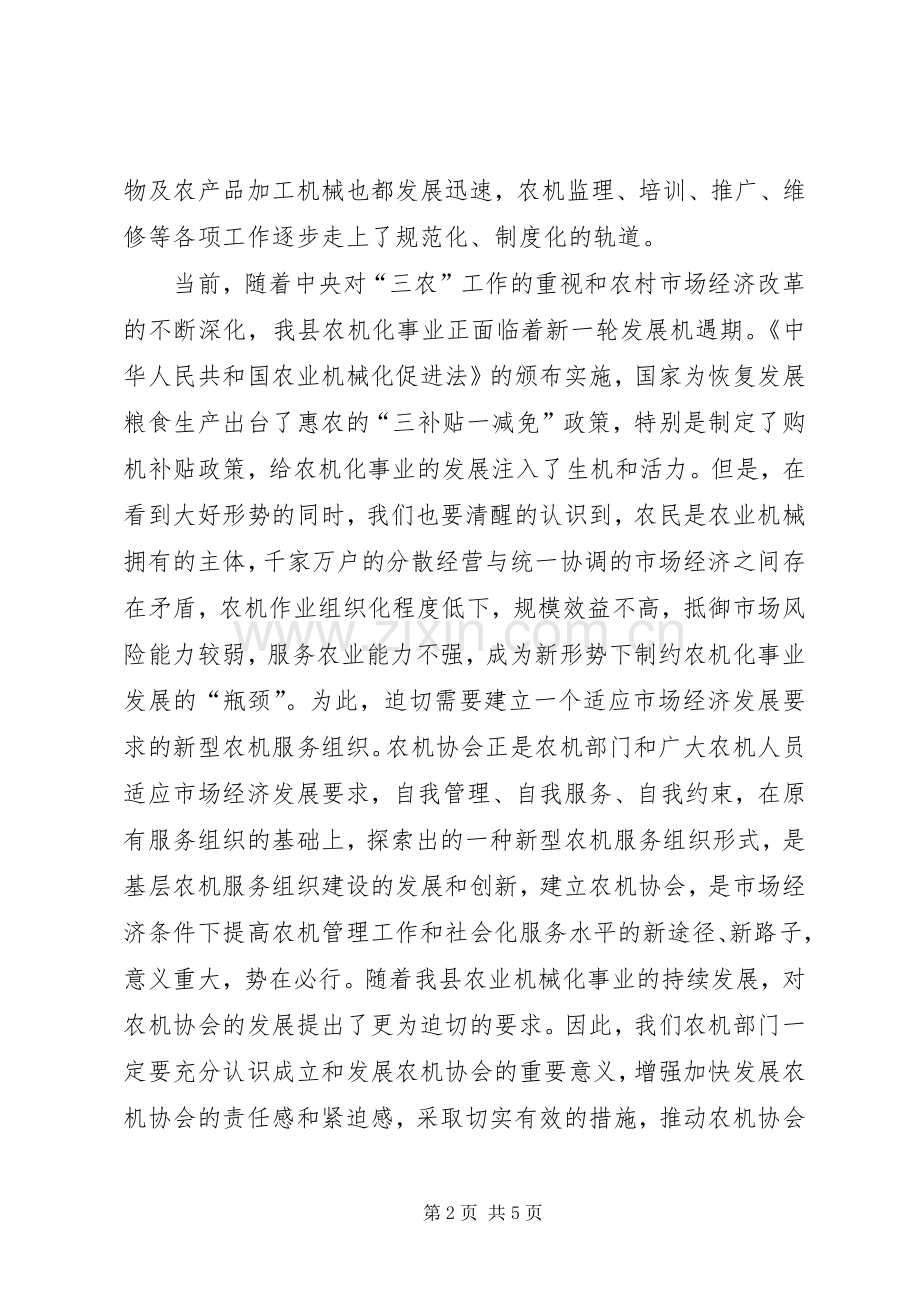 县农机协会揭牌仪式上的讲话.docx_第2页