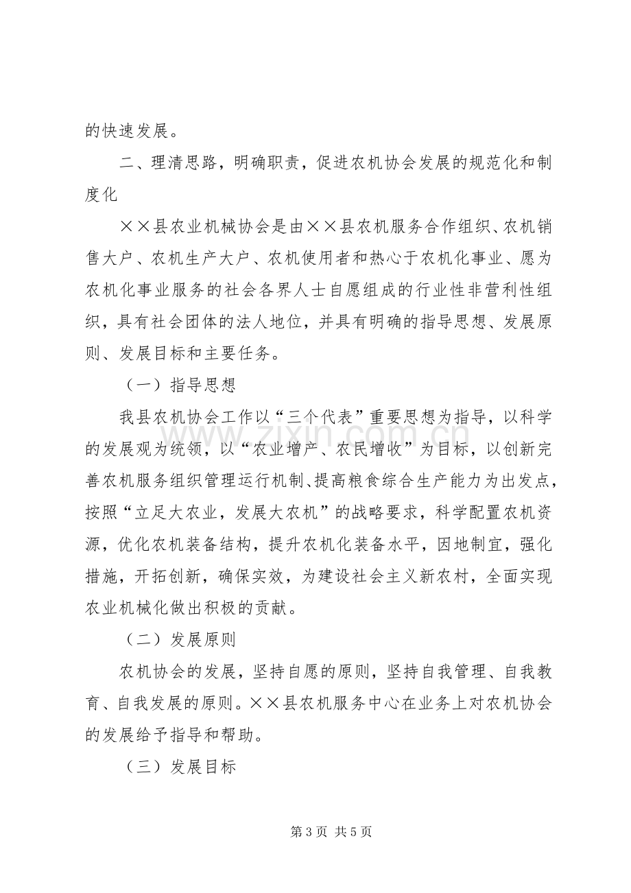 县农机协会揭牌仪式上的讲话.docx_第3页