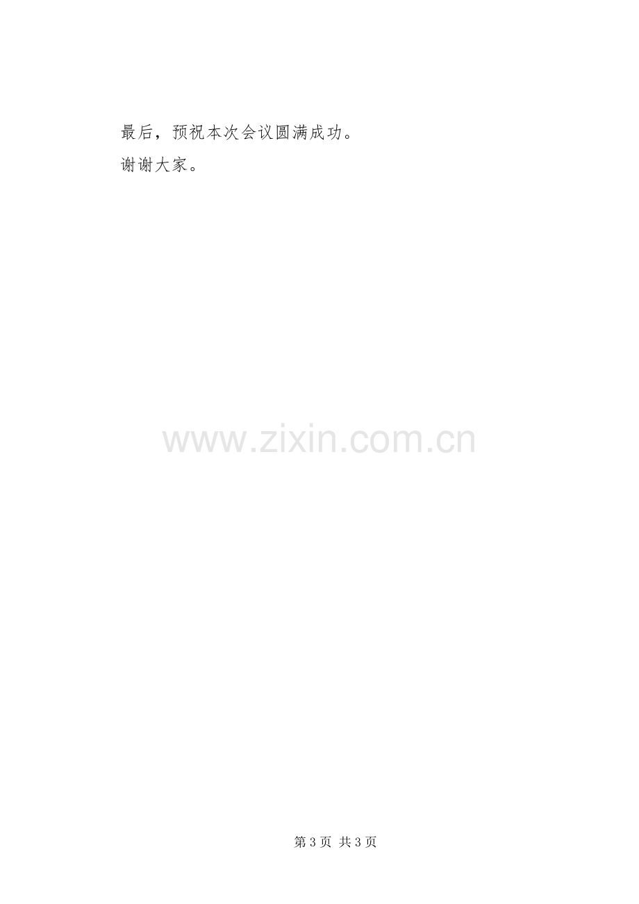 粮油进农村进社区经验交流会讲话.docx_第3页