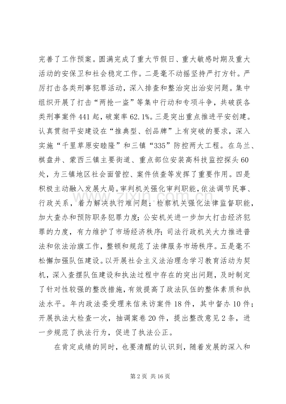 在政法工作大会的发言材料.docx_第2页