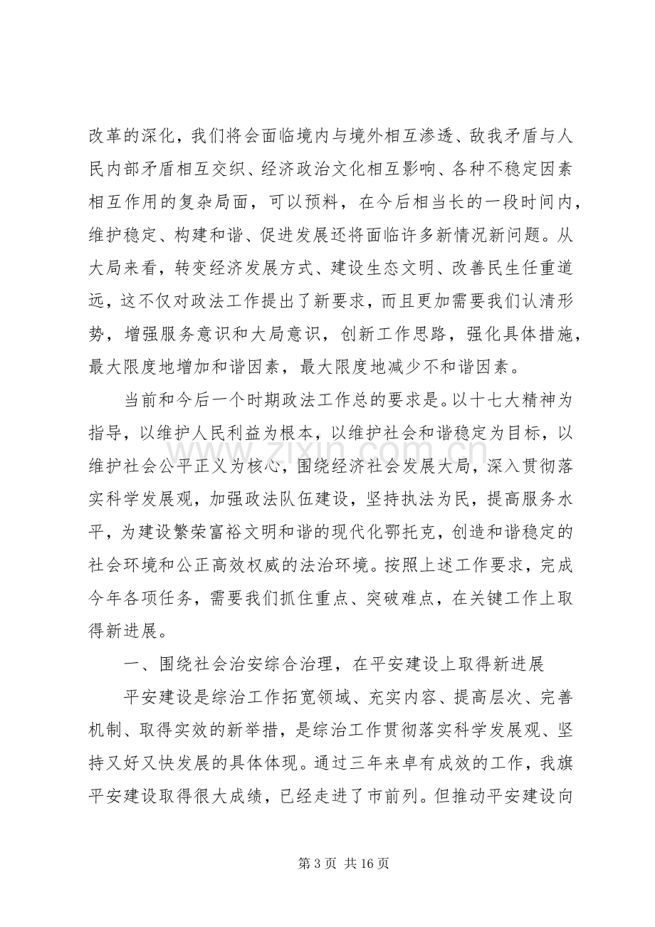 在政法工作大会的发言材料.docx_第3页