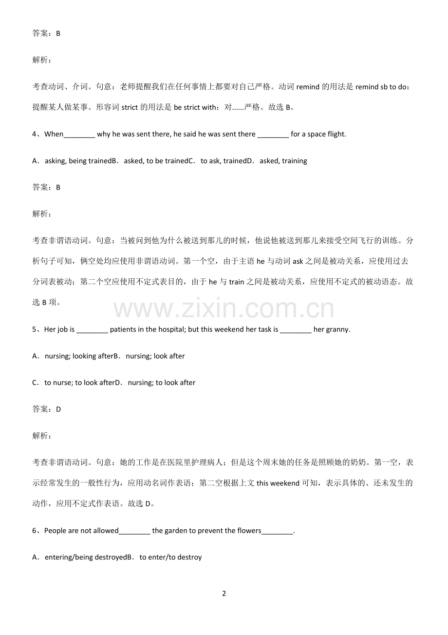 2022届高中英语动词不定式易错题集锦.pdf_第2页