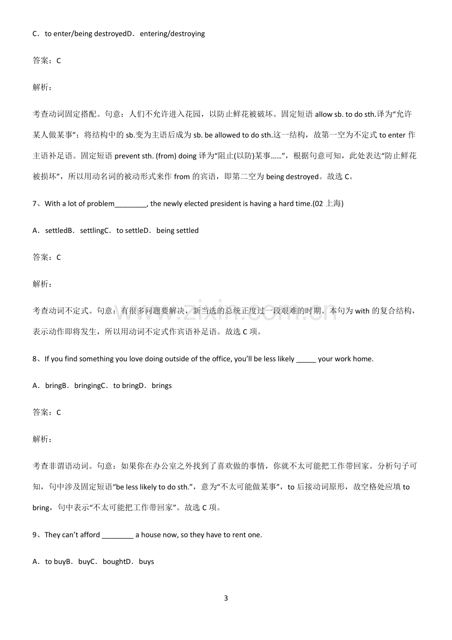 2022届高中英语动词不定式易错题集锦.pdf_第3页