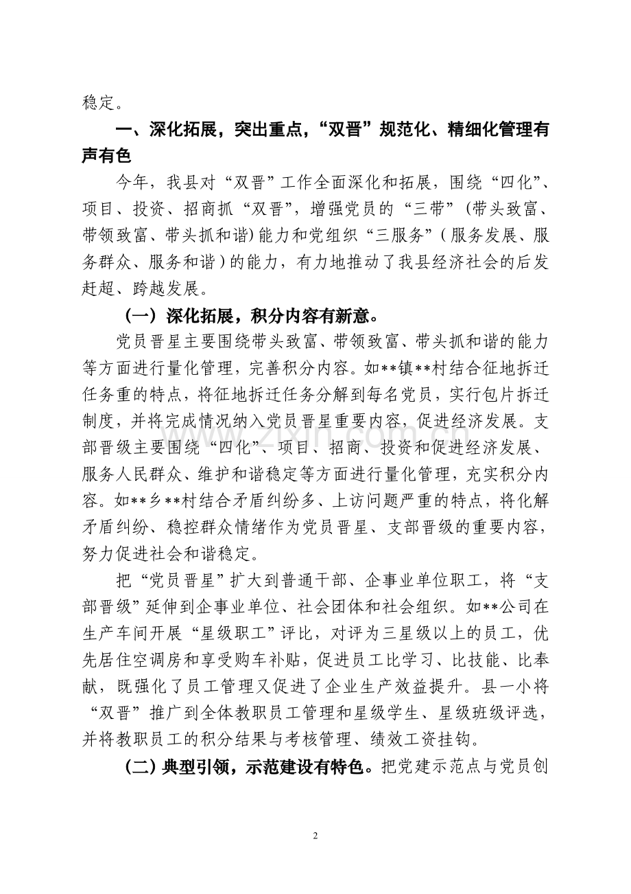 县基层组织建设年活动第三季度汇报材料9月份(定稿).doc_第2页