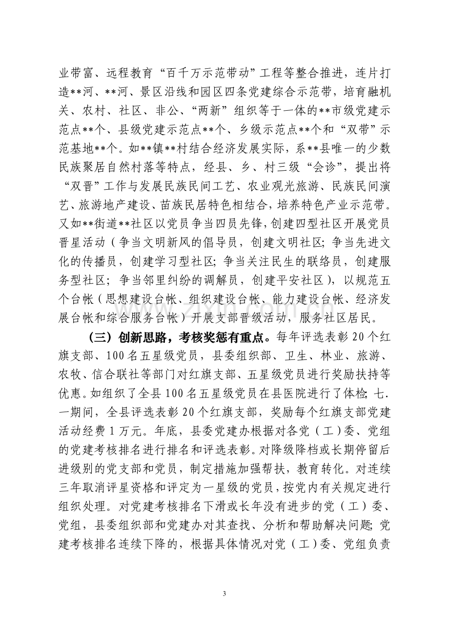 县基层组织建设年活动第三季度汇报材料9月份(定稿).doc_第3页