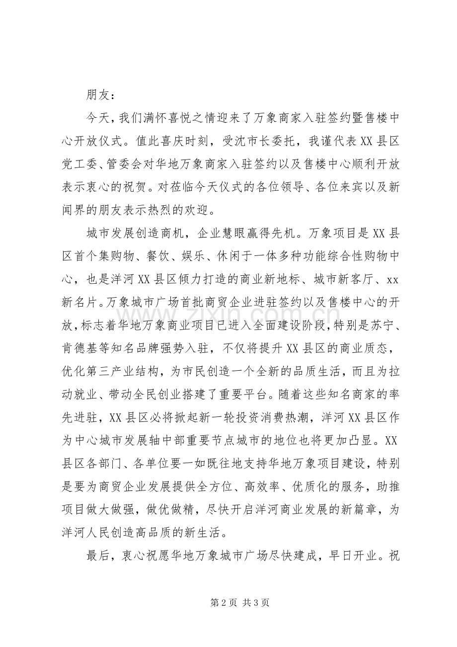 商业活动上领导讲话稿.docx_第2页