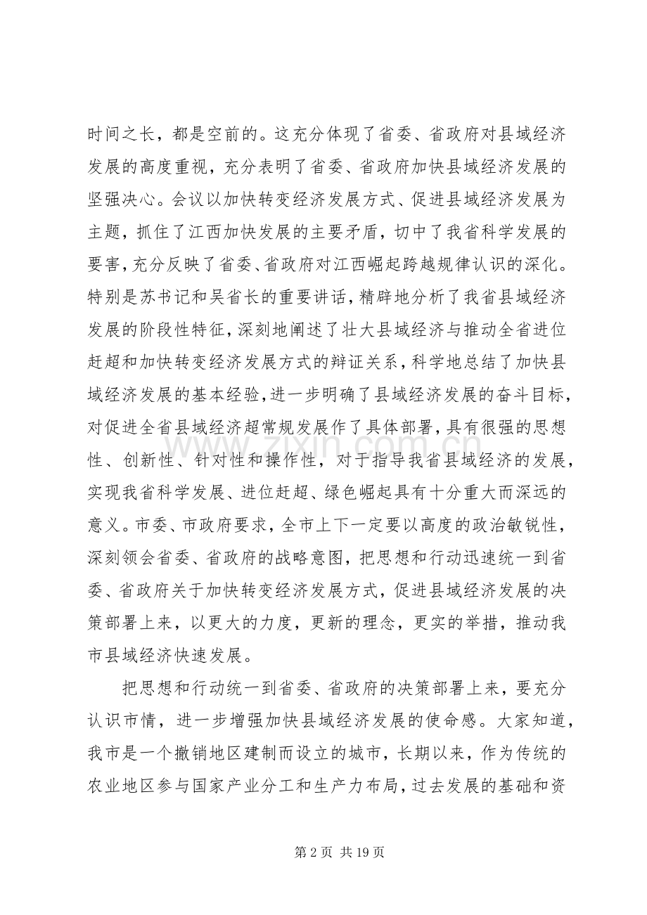 加快转变经济发展方式领导讲话.docx_第2页