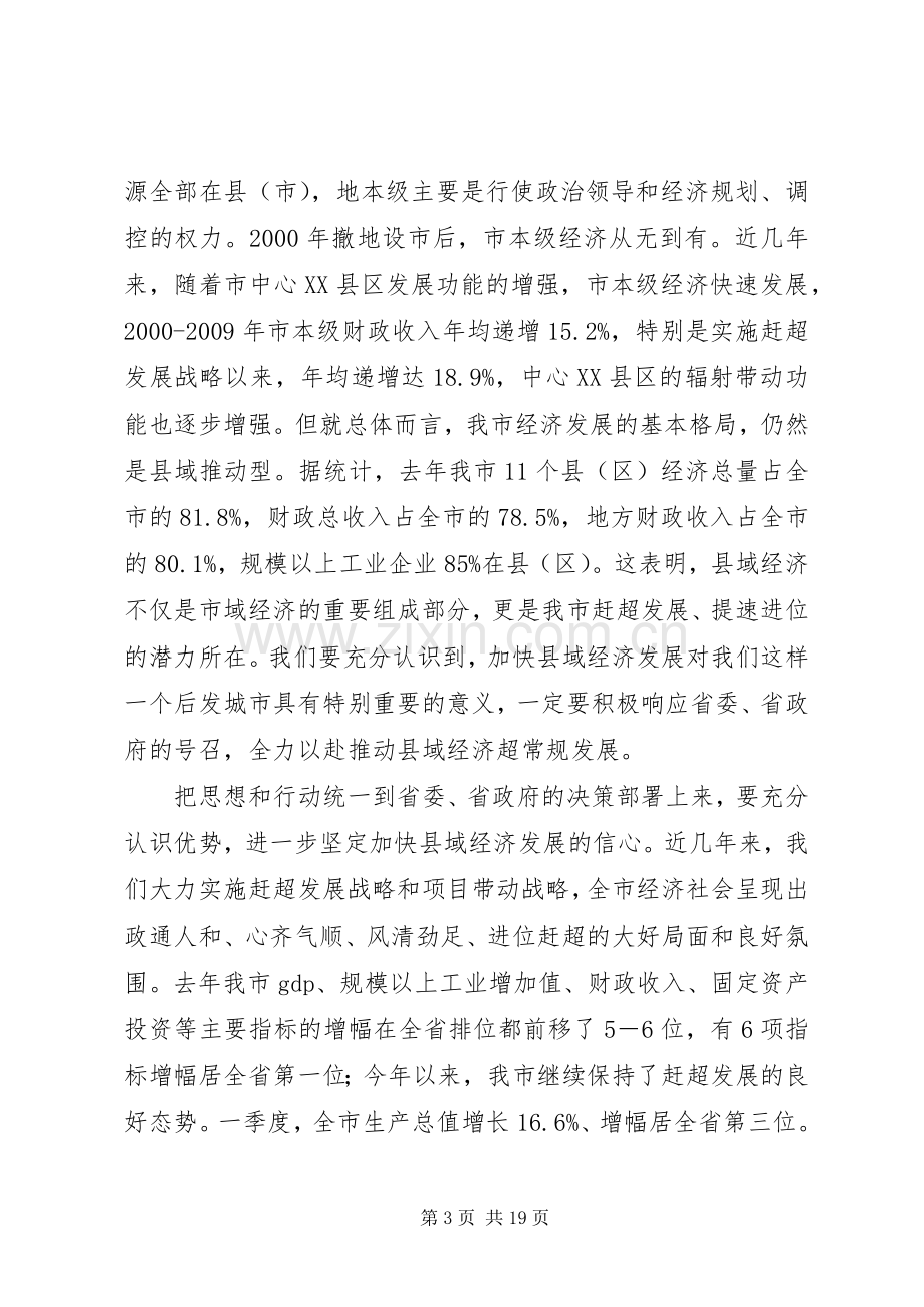 加快转变经济发展方式领导讲话.docx_第3页