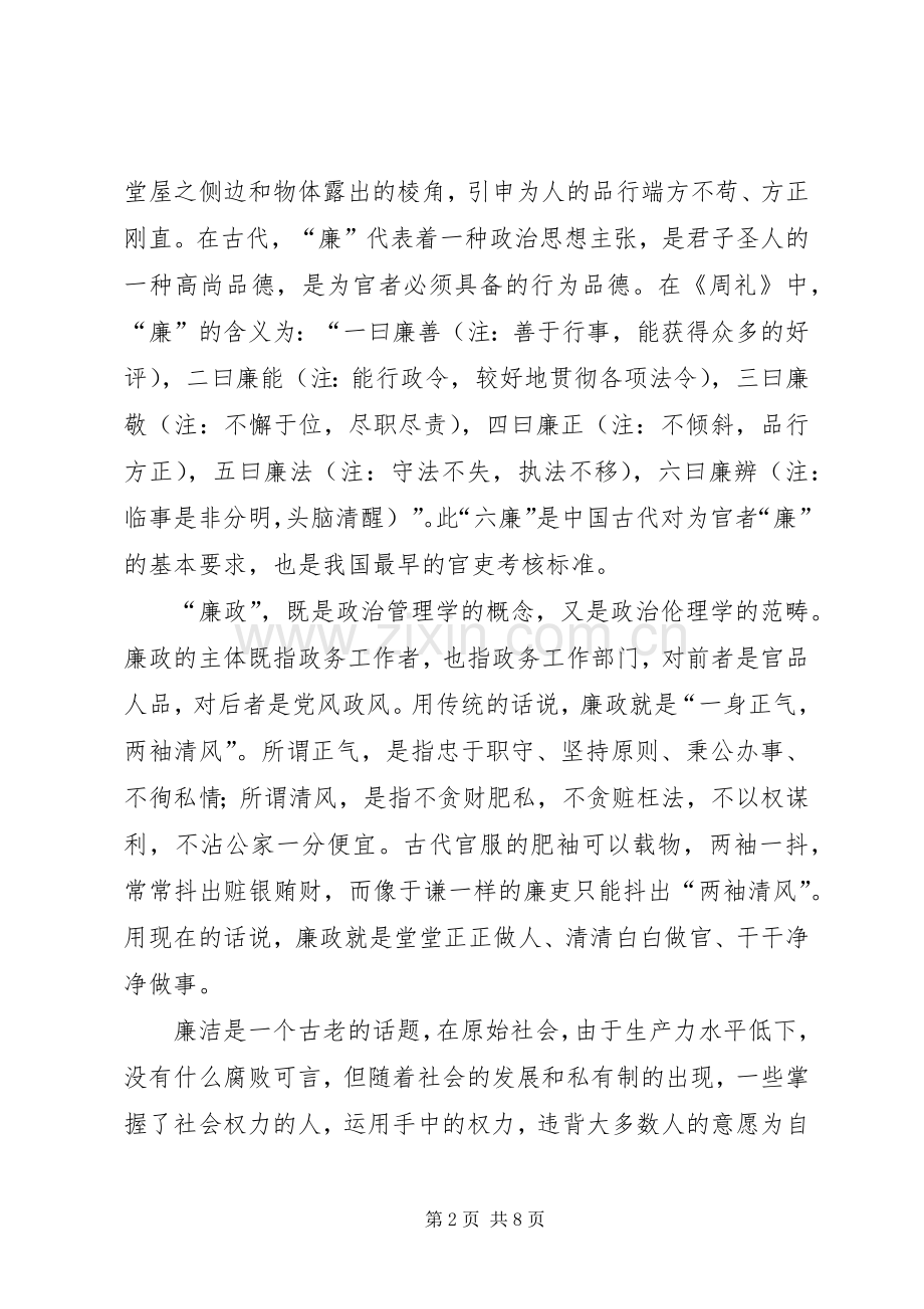 廉政党课讲话稿.docx_第2页