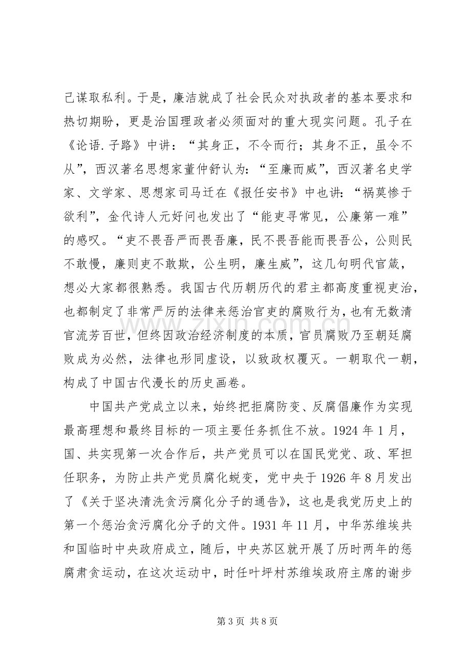 廉政党课讲话稿.docx_第3页