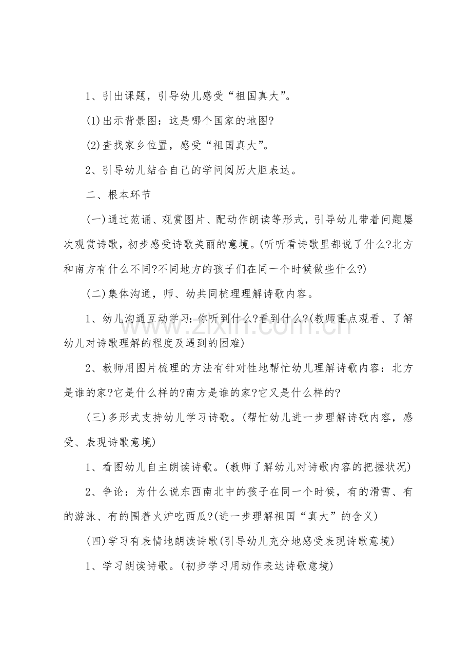 大班科学我们的祖国真大教案反思.doc_第2页