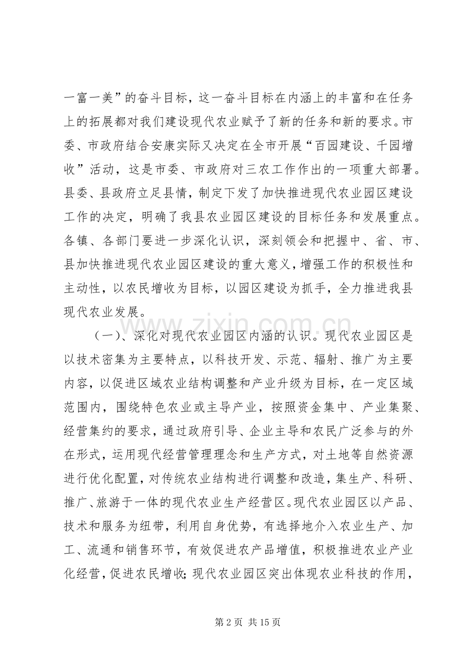 全县现代农业园区建设工作推进会上的讲话.docx_第2页