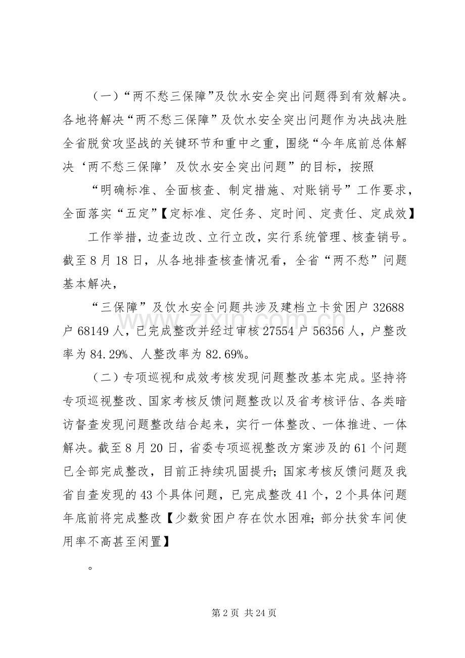 在全省扶贫办主任座谈会上的讲话.docx_第2页