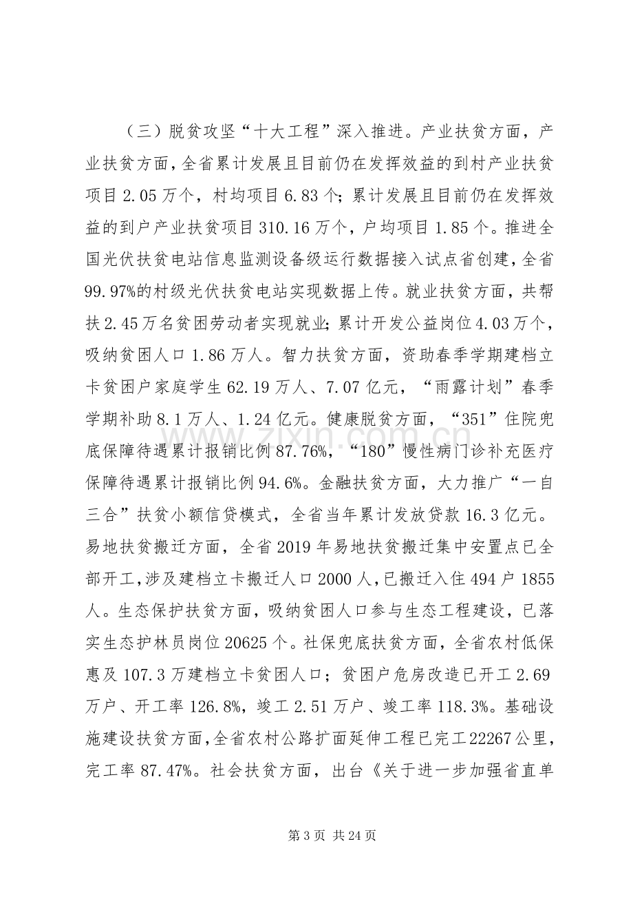 在全省扶贫办主任座谈会上的讲话.docx_第3页