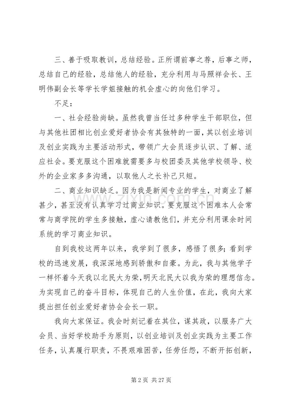 协会会长竞聘演讲稿范文14篇.docx_第2页