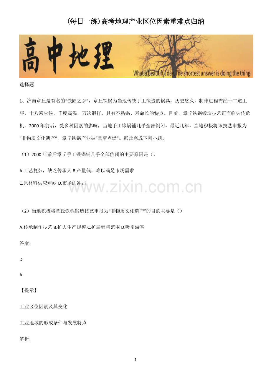 高考地理产业区位因素重难点归纳.pdf_第1页