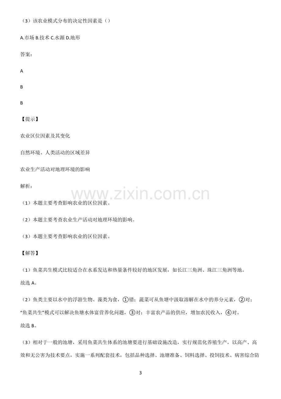 高考地理产业区位因素重难点归纳.pdf_第3页