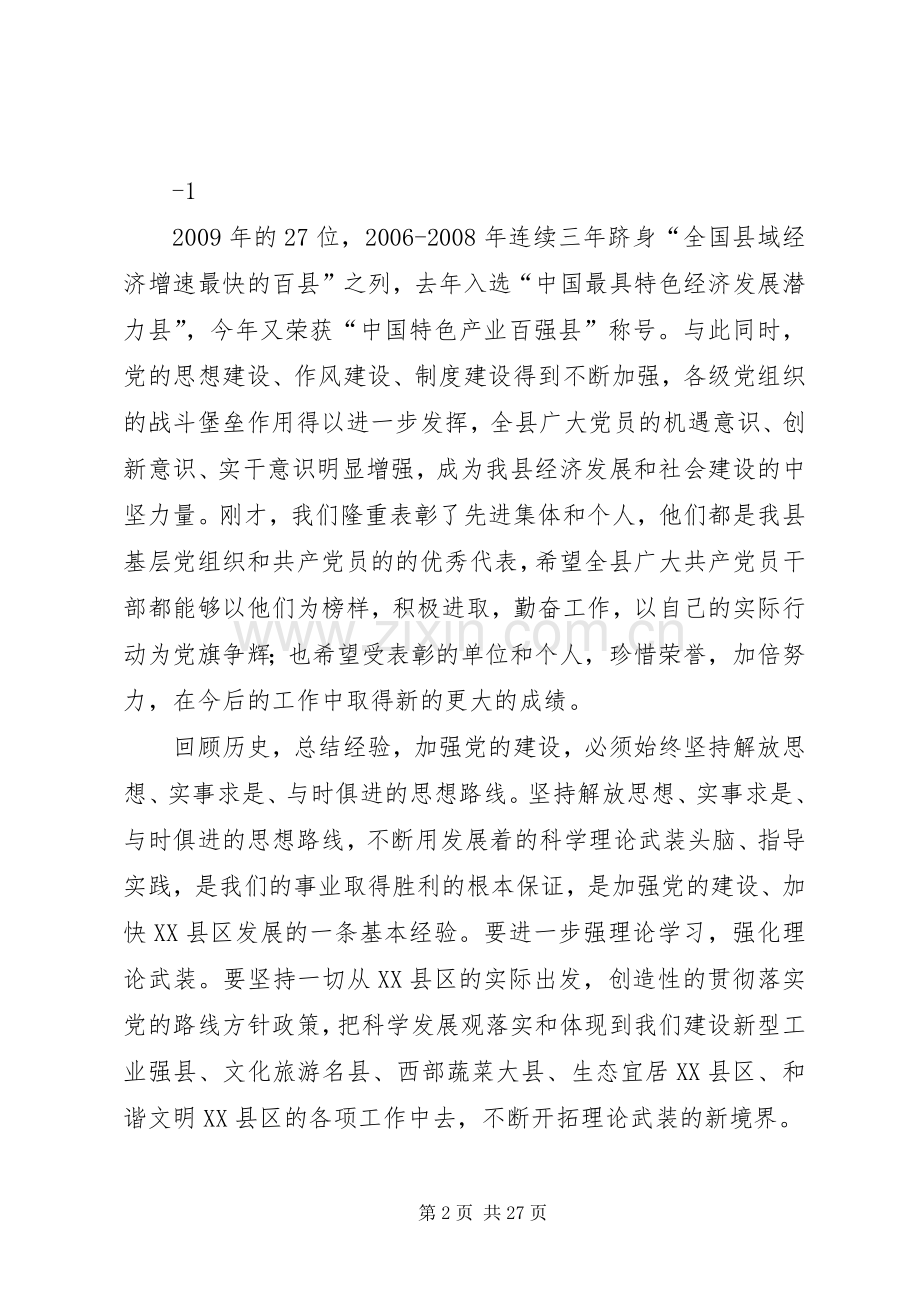 在庆祝建党90周年表彰大会上的讲话123.docx_第2页