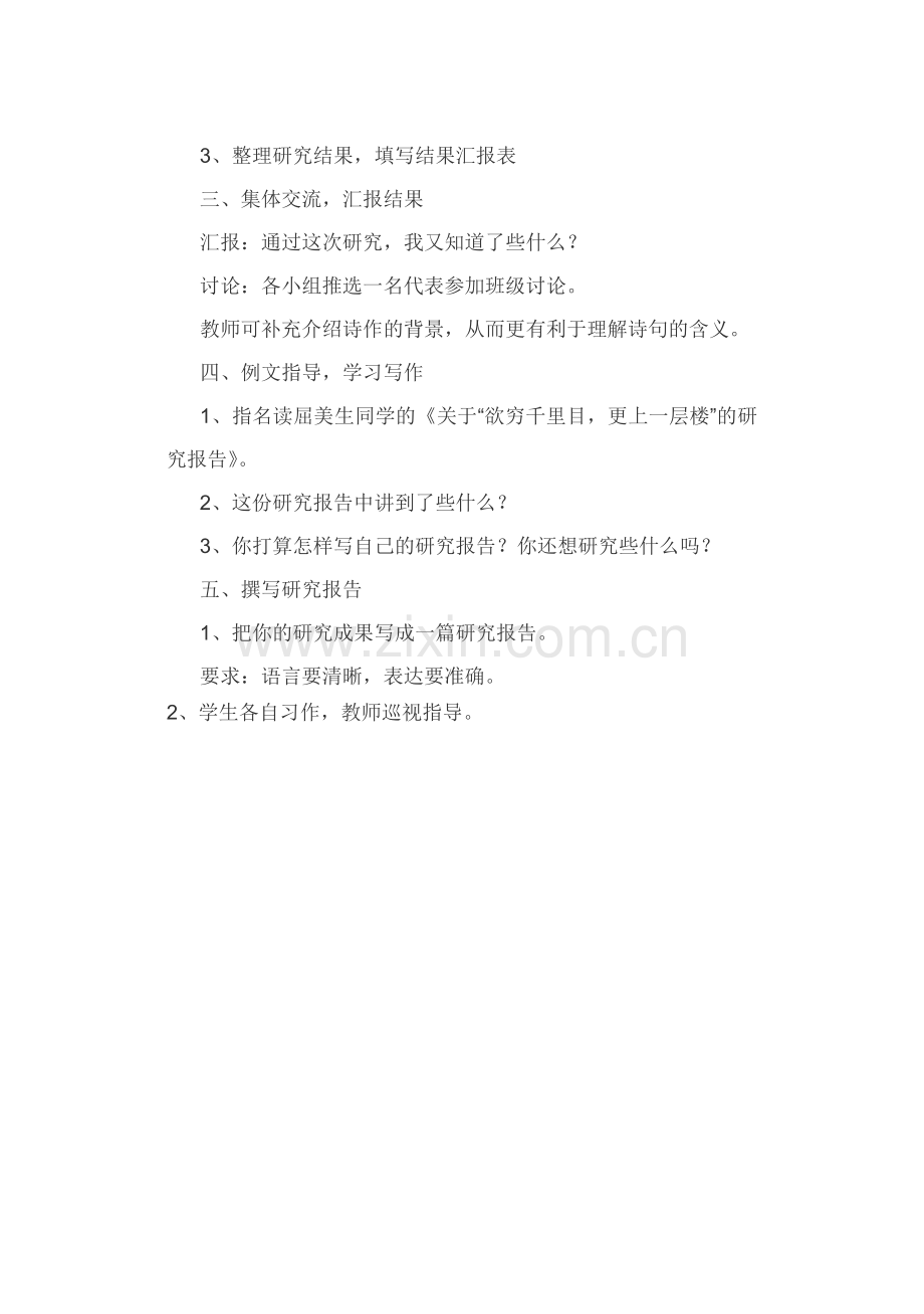 习作8关于古诗句的研究报告.doc_第2页