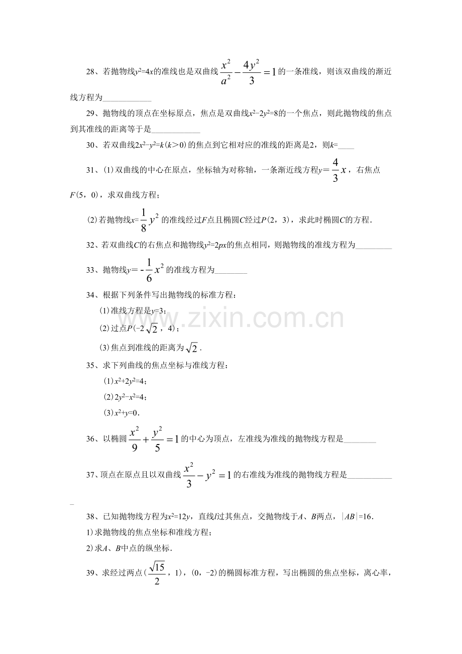 《2.2.4圆锥曲线的统一定义》同步练习2.doc_第3页