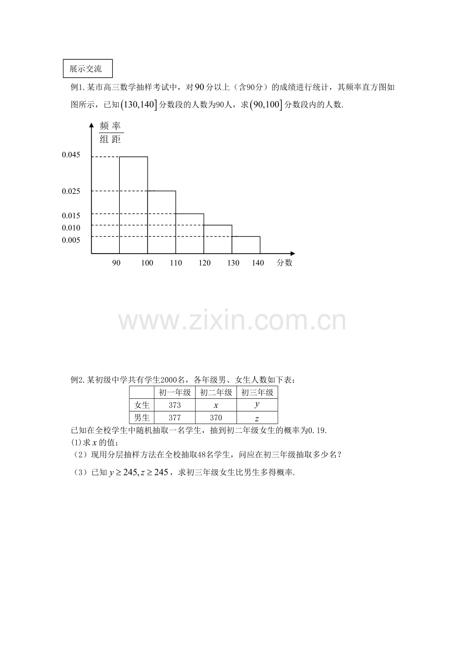 第75课时统计与概率综合.doc_第2页