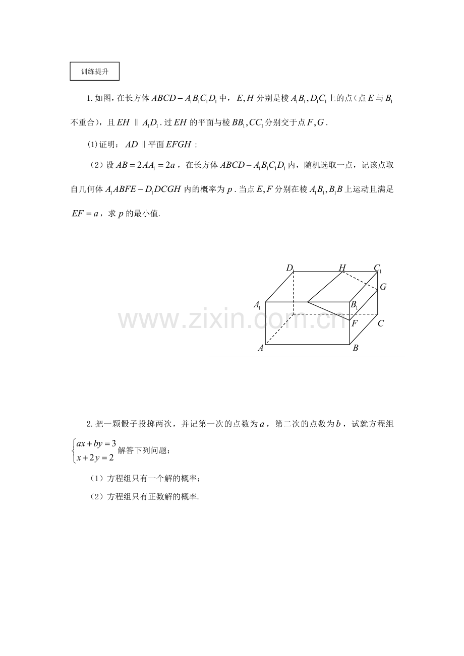 第75课时统计与概率综合.doc_第3页