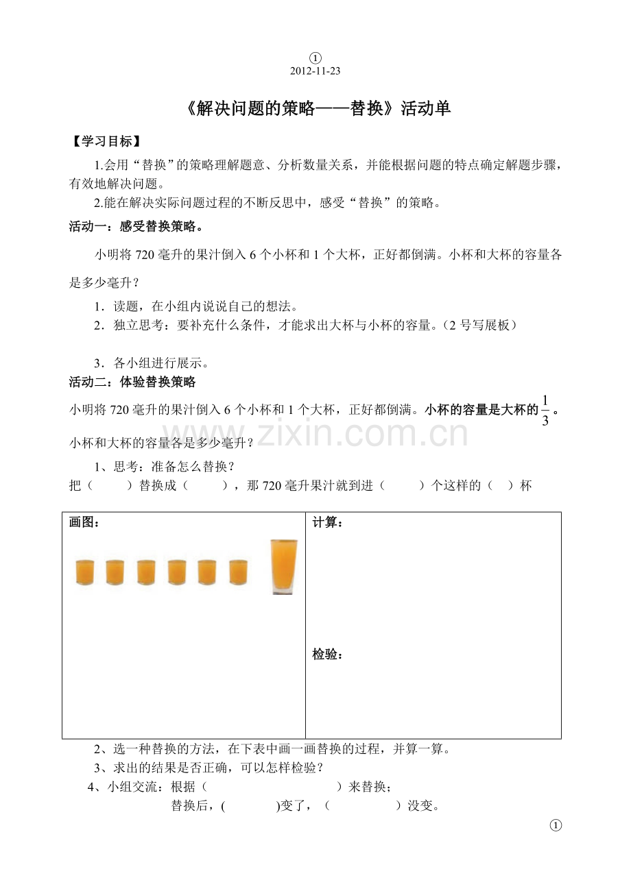 《解决问题的策略——替换》活动单.doc_第1页