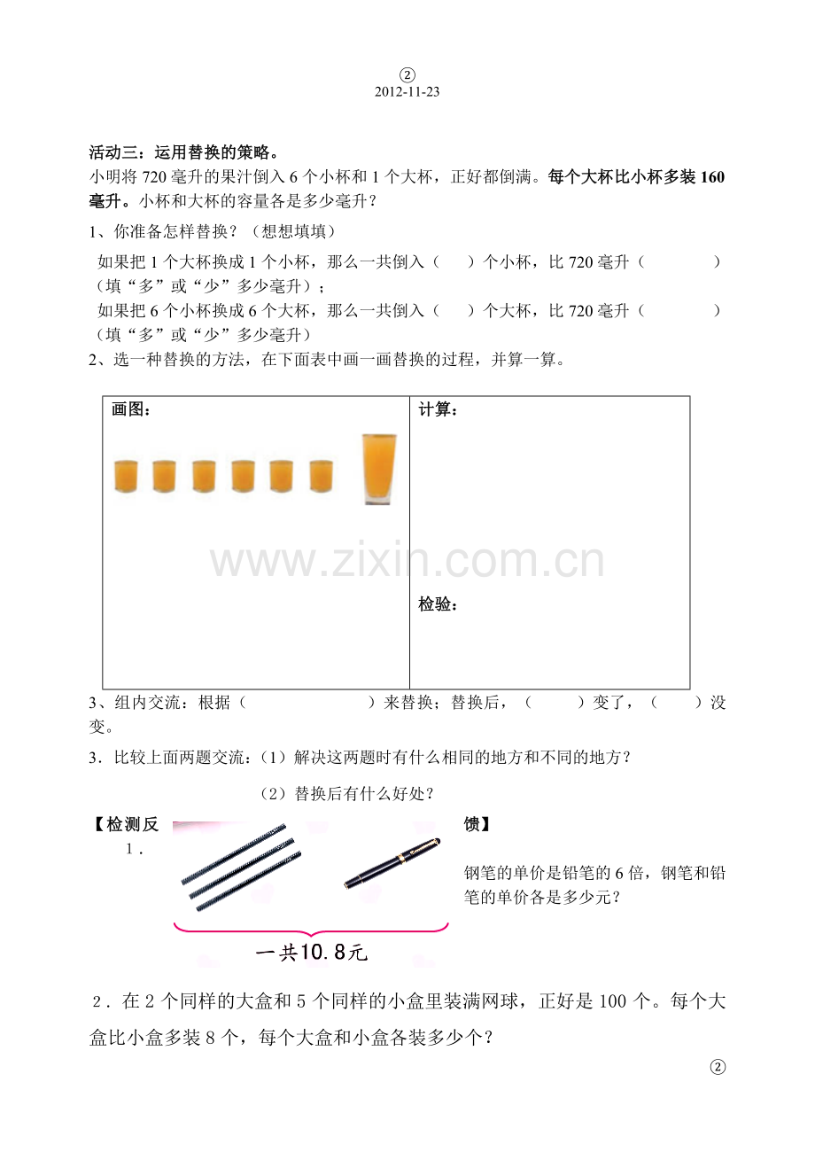 《解决问题的策略——替换》活动单.doc_第2页