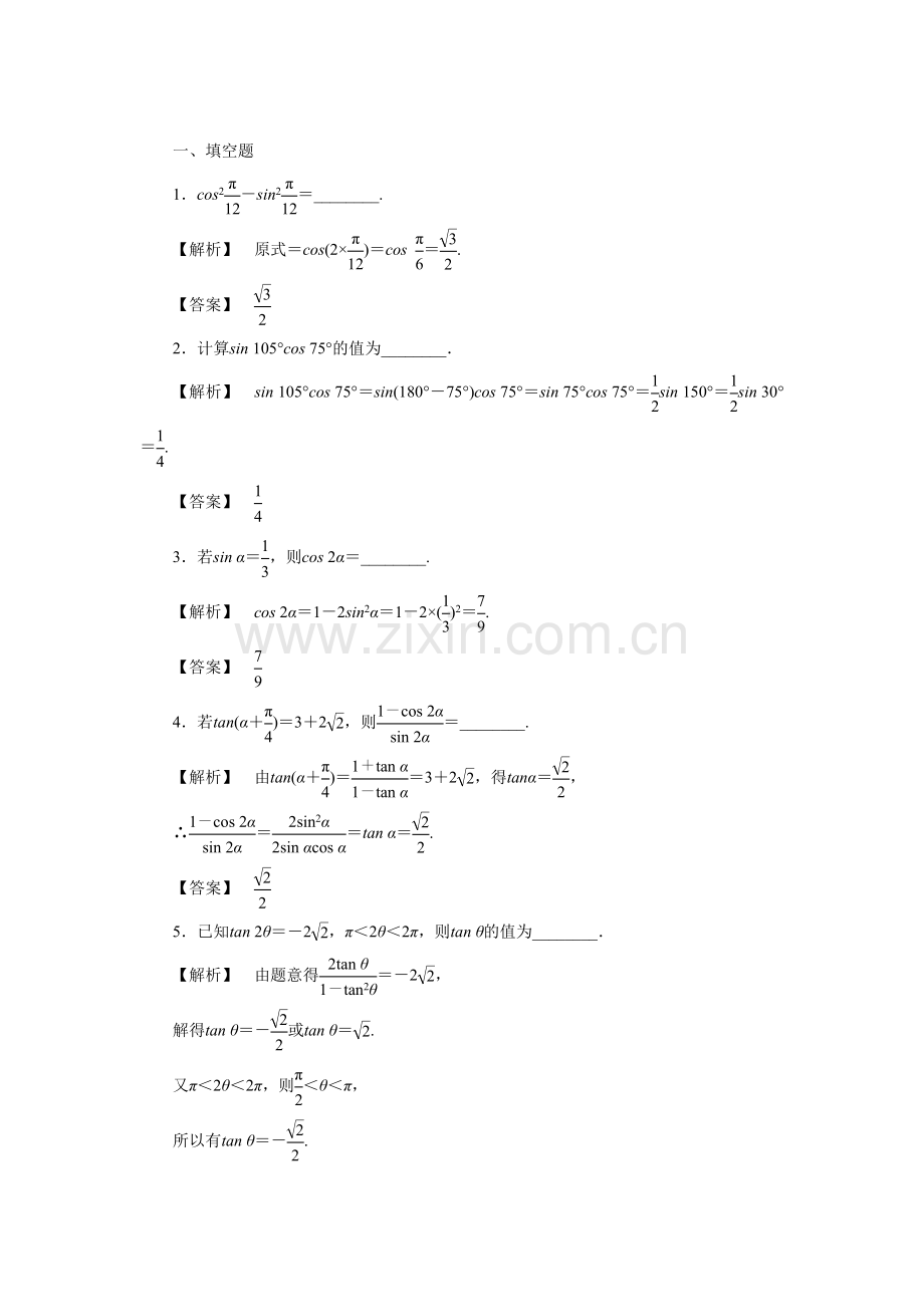 《3.2-二倍角的三角函数》同步练习2.doc_第1页