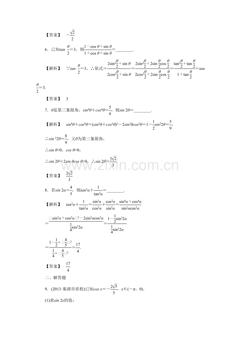 《3.2-二倍角的三角函数》同步练习2.doc_第2页