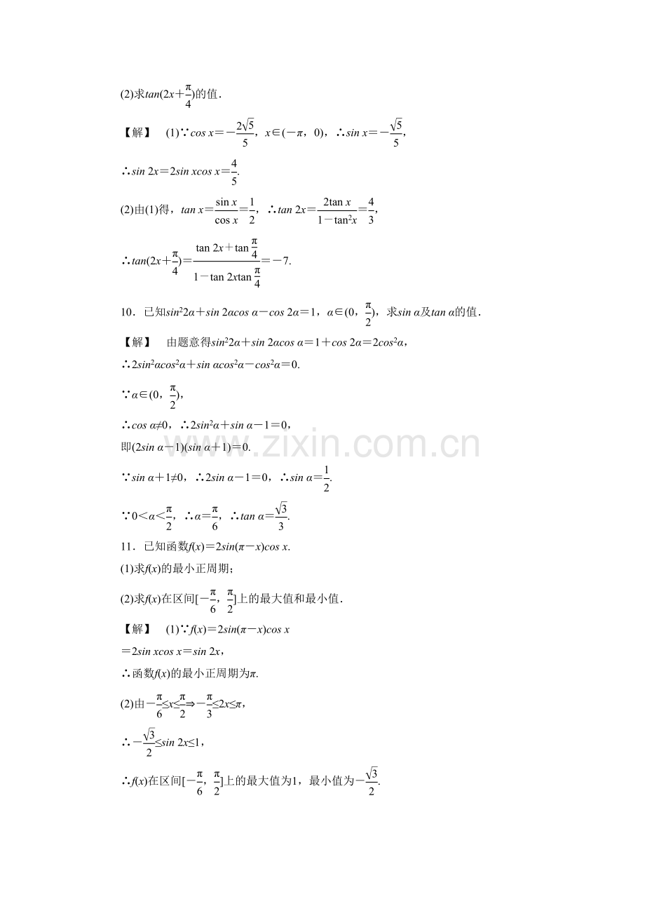 《3.2-二倍角的三角函数》同步练习2.doc_第3页