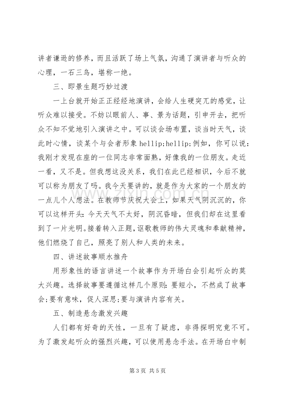 演讲稿开头方法介绍.docx_第3页