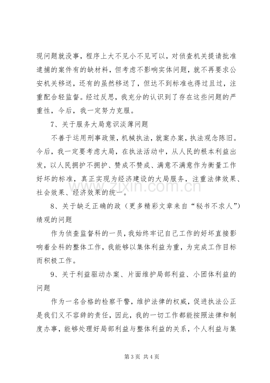 关于对“十个问题”的心得体会.docx_第3页